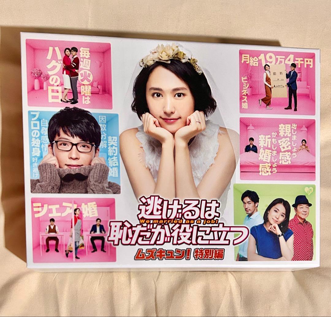 逃げるは恥だが役に立つ ガンバレ人類!新春スペシャル!!&ムズキュン!特別編