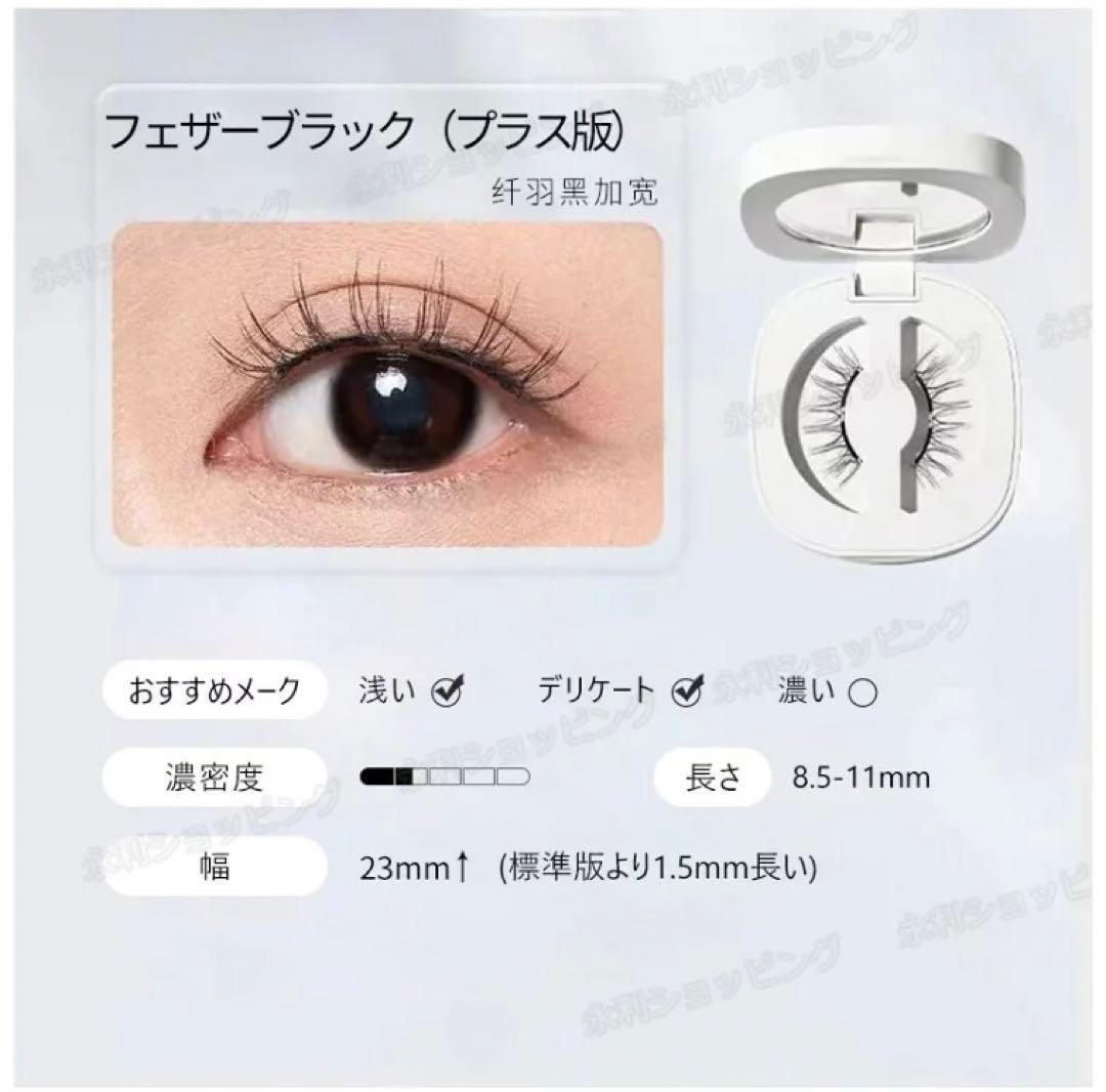 【美品】WOSADO マグネット式つけまつげ　3個まとめ売り