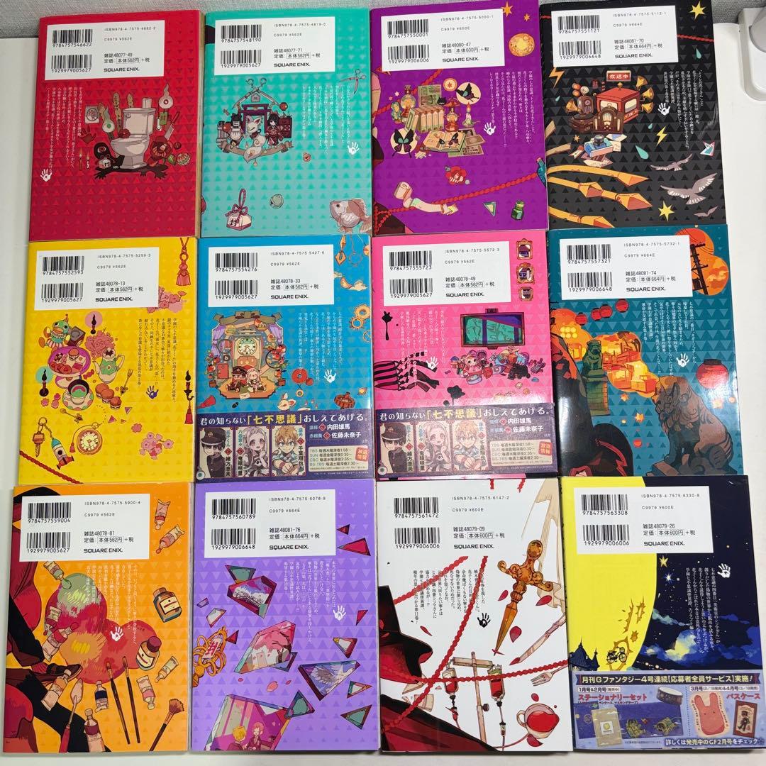 地縛少年花子くん　1〜19巻