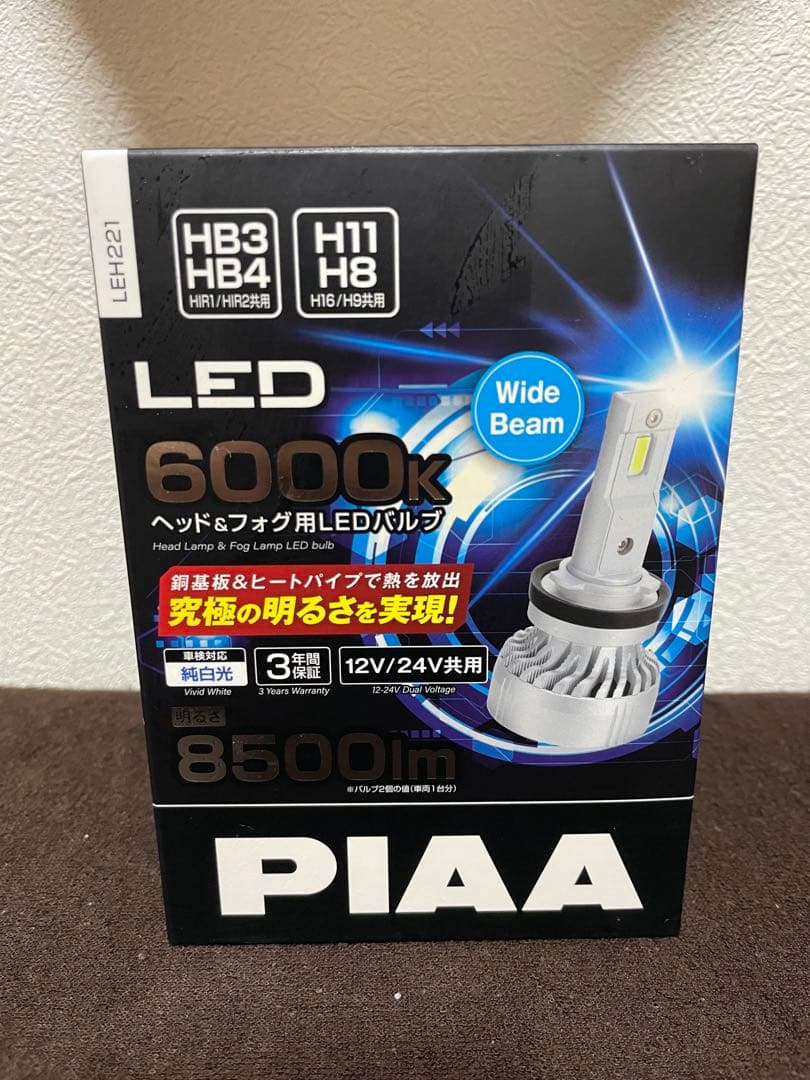 【2個セット未使用】LEH221 PIAA LED 6000K 8500lm