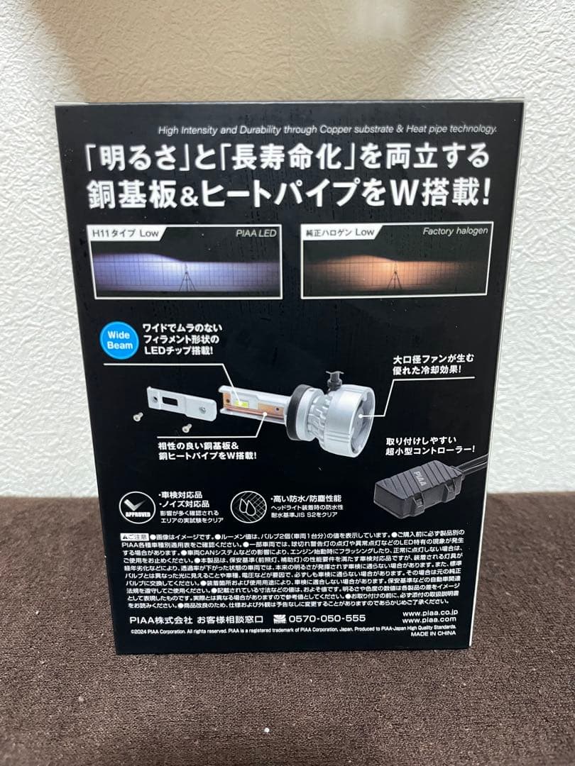 【2個セット未使用】LEH221 PIAA LED 6000K 8500lm