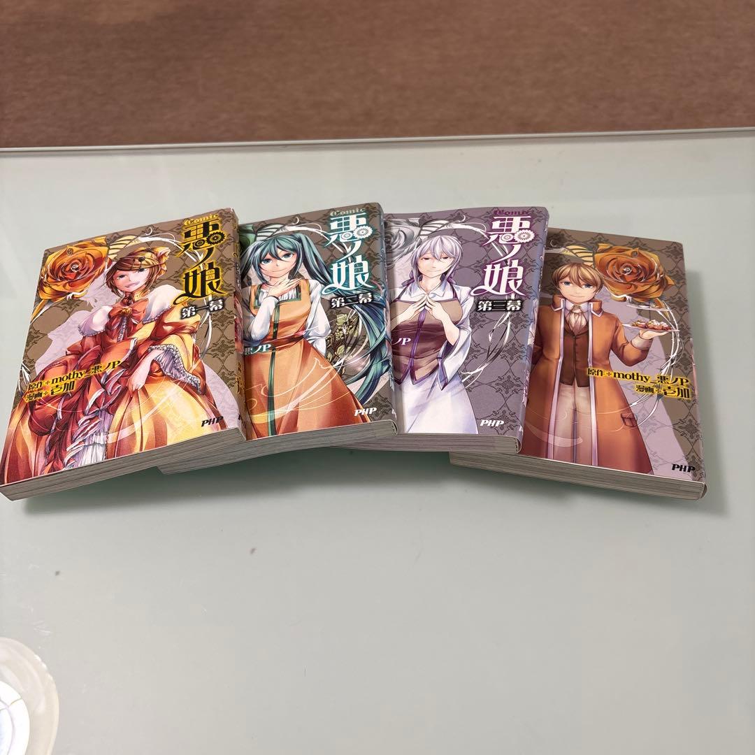 COMIC 悪ノ娘 全4巻 初版セット