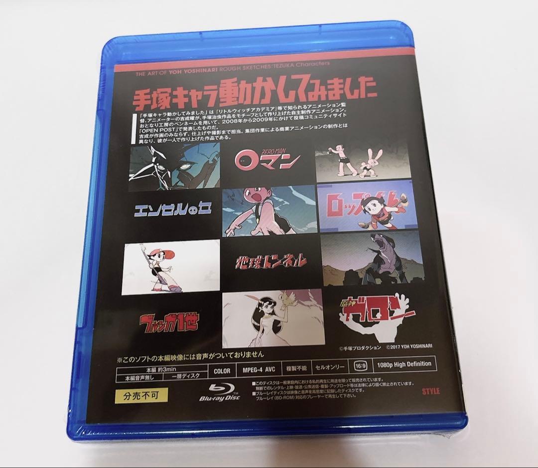 吉成曜画集　ラクガキ編　手塚治虫キャラクター