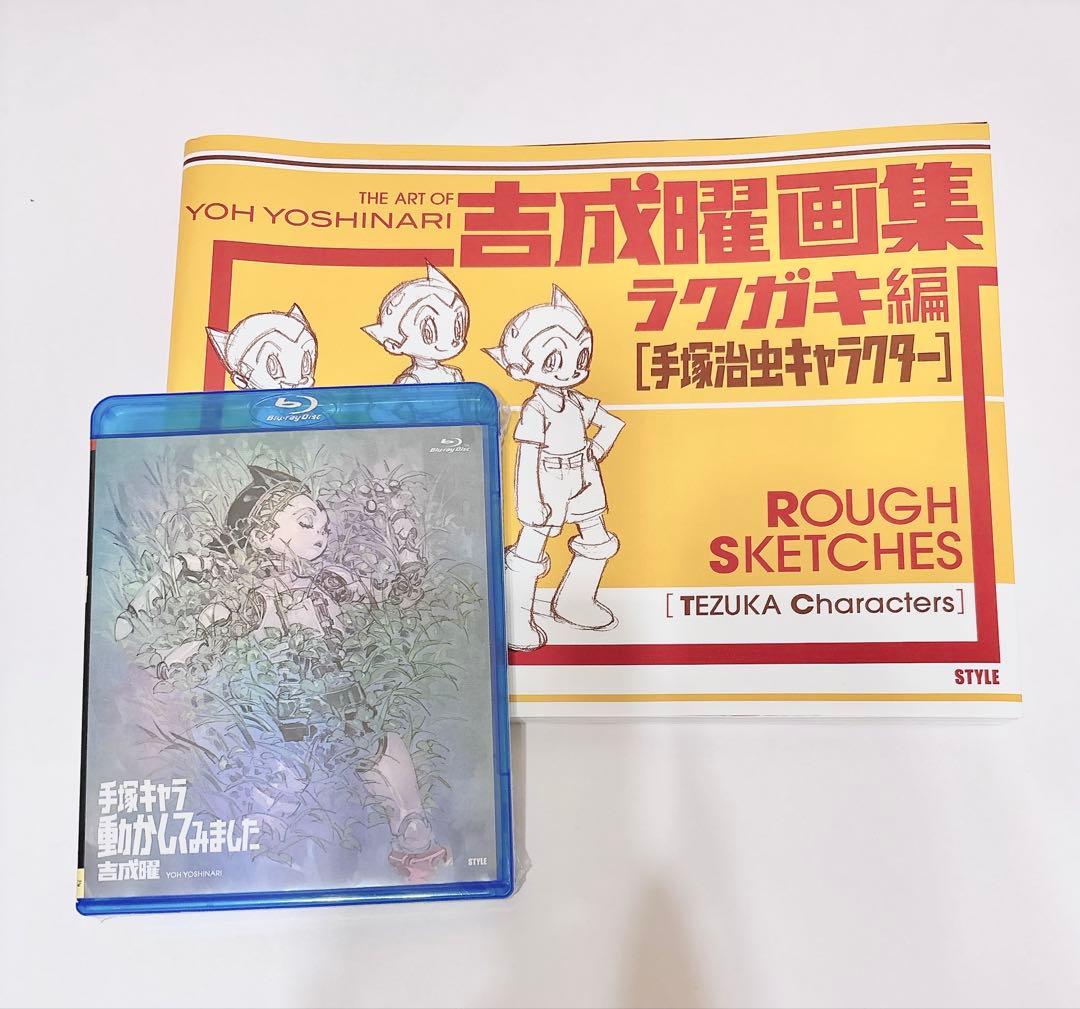 吉成曜画集　ラクガキ編　手塚治虫キャラクター