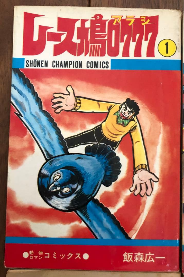 （USED）レース鳩0777（全14巻セット・初版９冊）