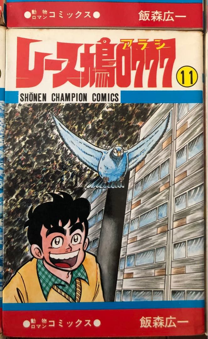 （USED）レース鳩0777（全14巻セット・初版９冊）