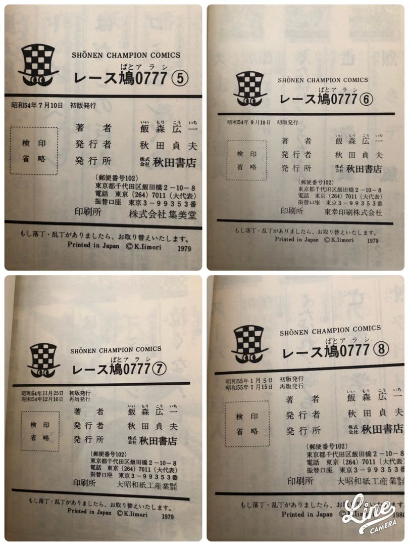 （USED）レース鳩0777（全14巻セット・初版９冊）