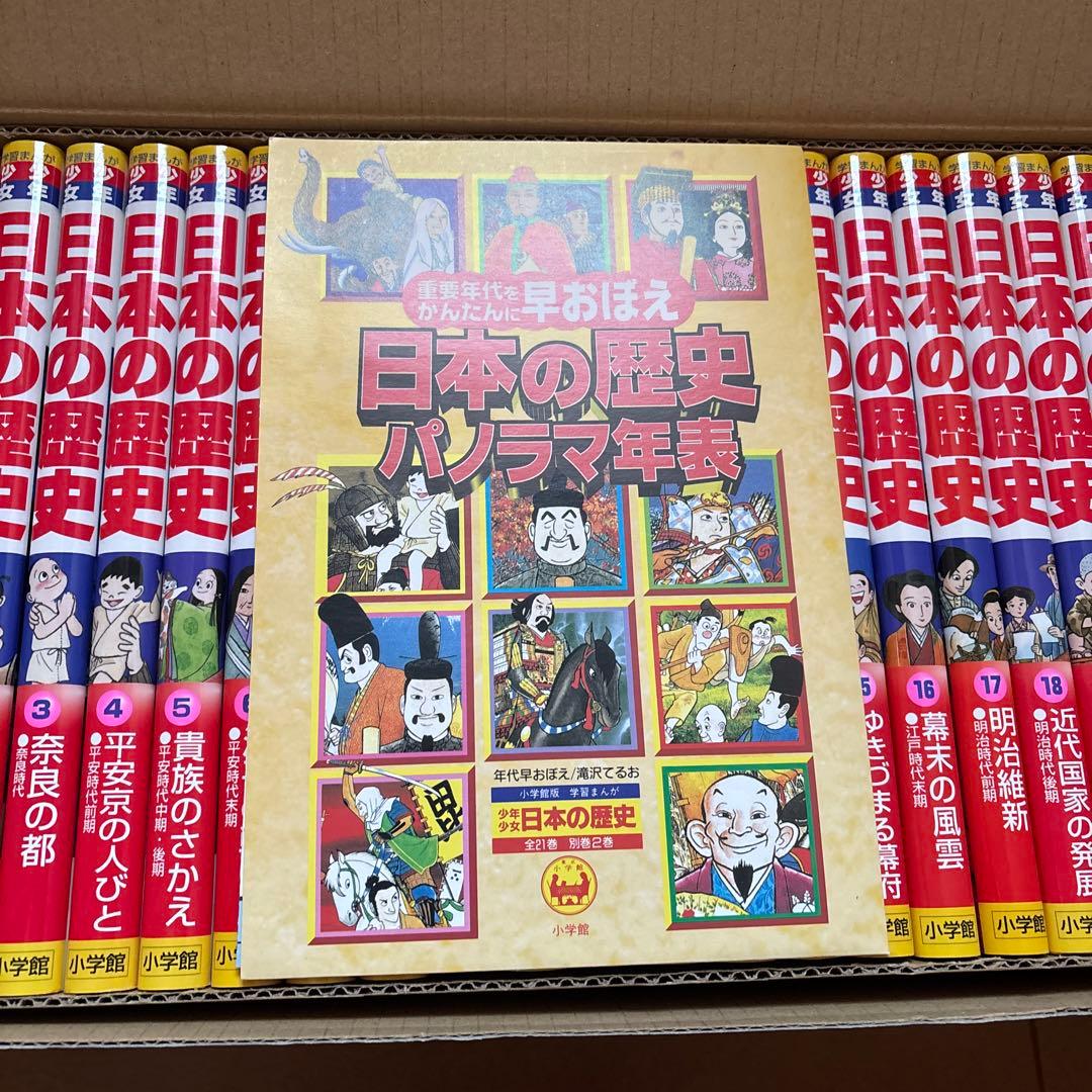 日本の歴史 学習まんが 全巻セット
