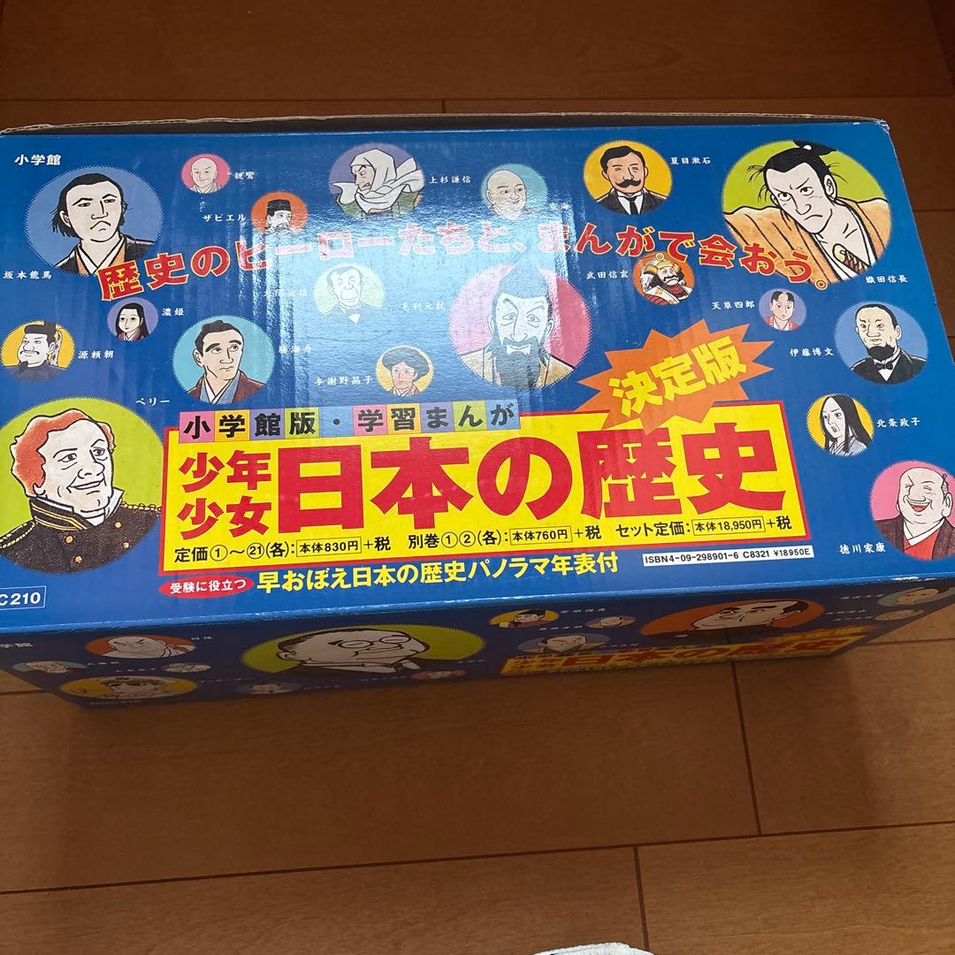 日本の歴史 学習まんが 全巻セット