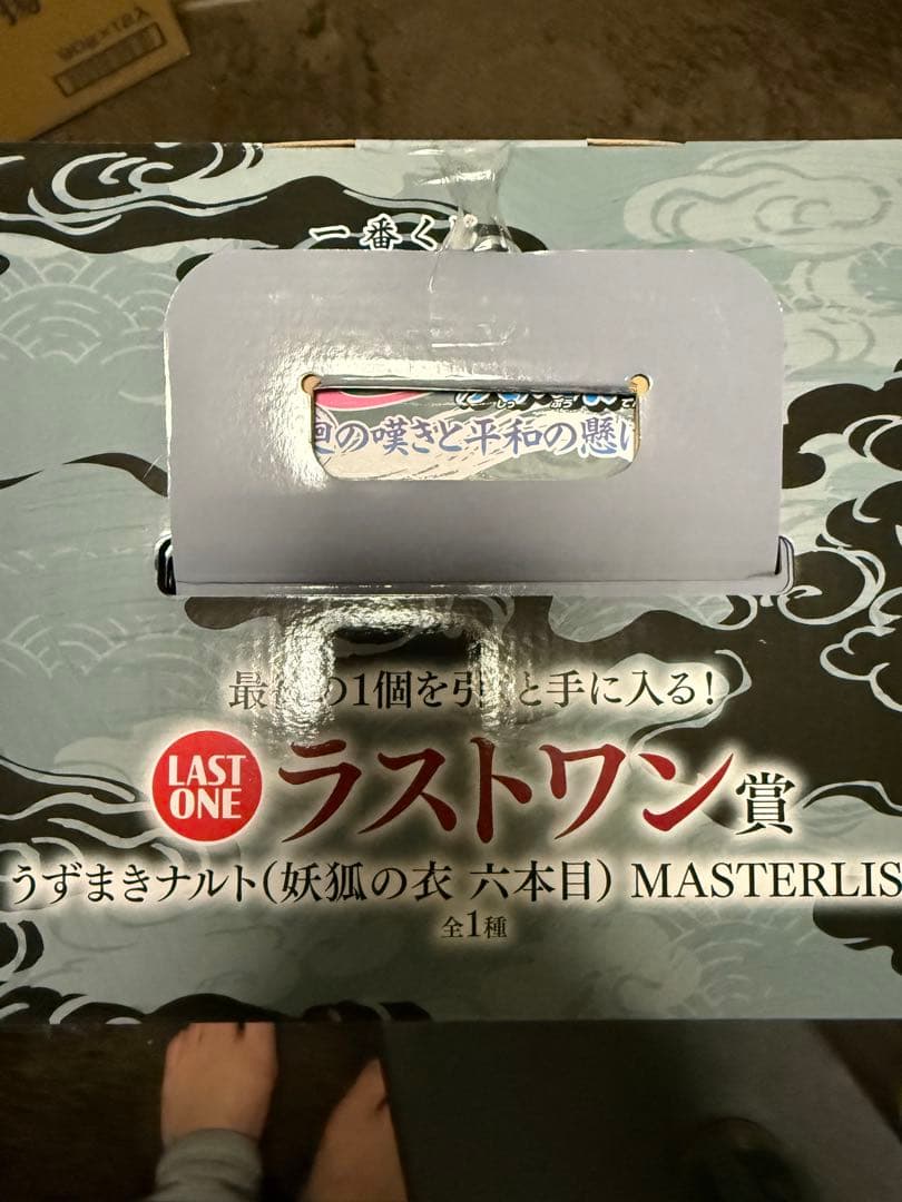 NARUTO 1番くじ　輪廻の嘆きと平和の懸け橋　ラストワン賞