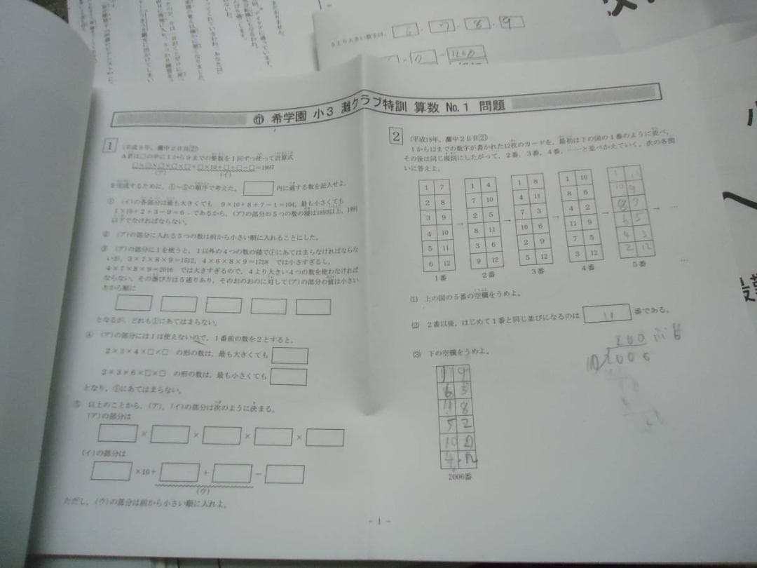 希学園　３年灘クラブ特訓/灘中への道/プレ灘中入試　2回　2017年度版