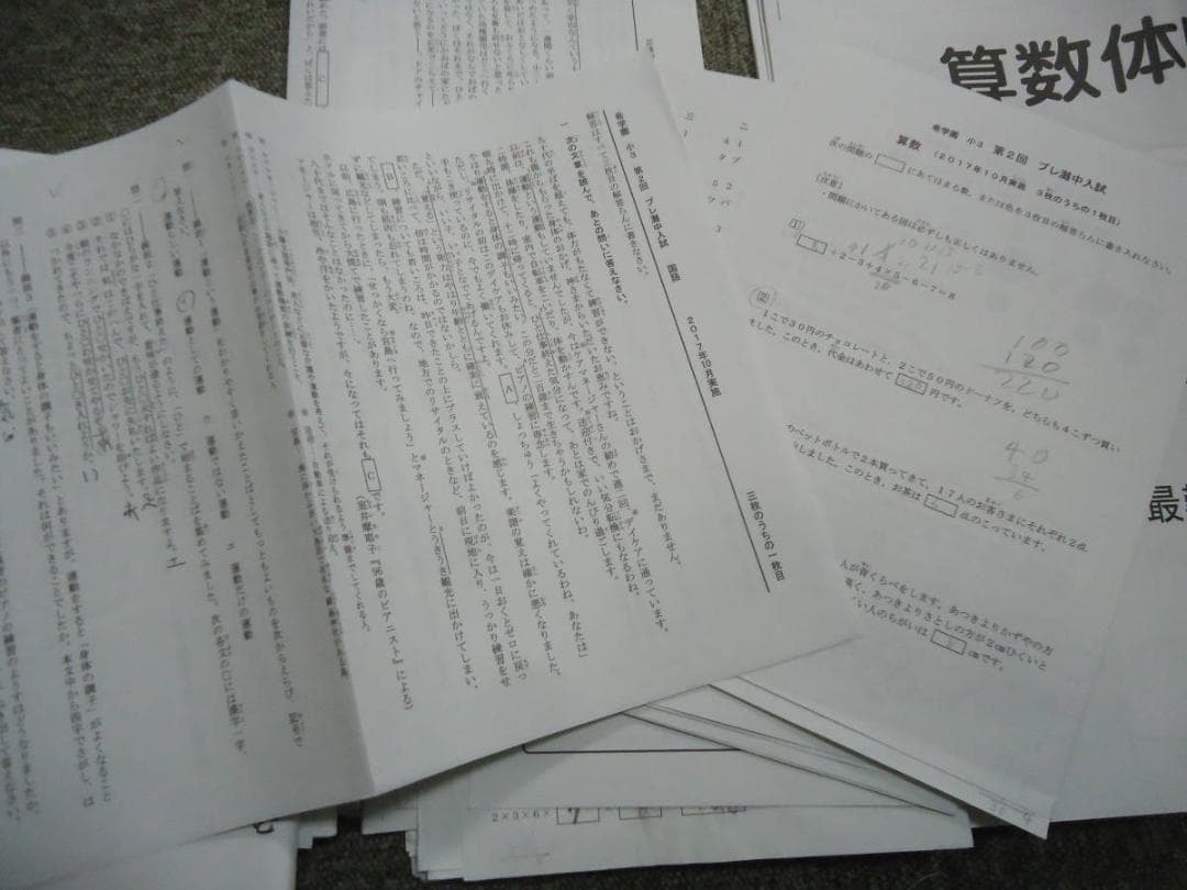 希学園　３年灘クラブ特訓/灘中への道/プレ灘中入試　2回　2017年度版