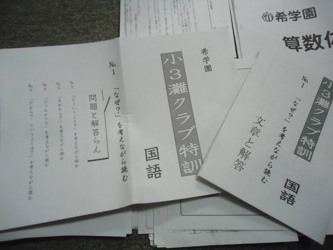 希学園　３年灘クラブ特訓/灘中への道/プレ灘中入試　2回　2017年度版