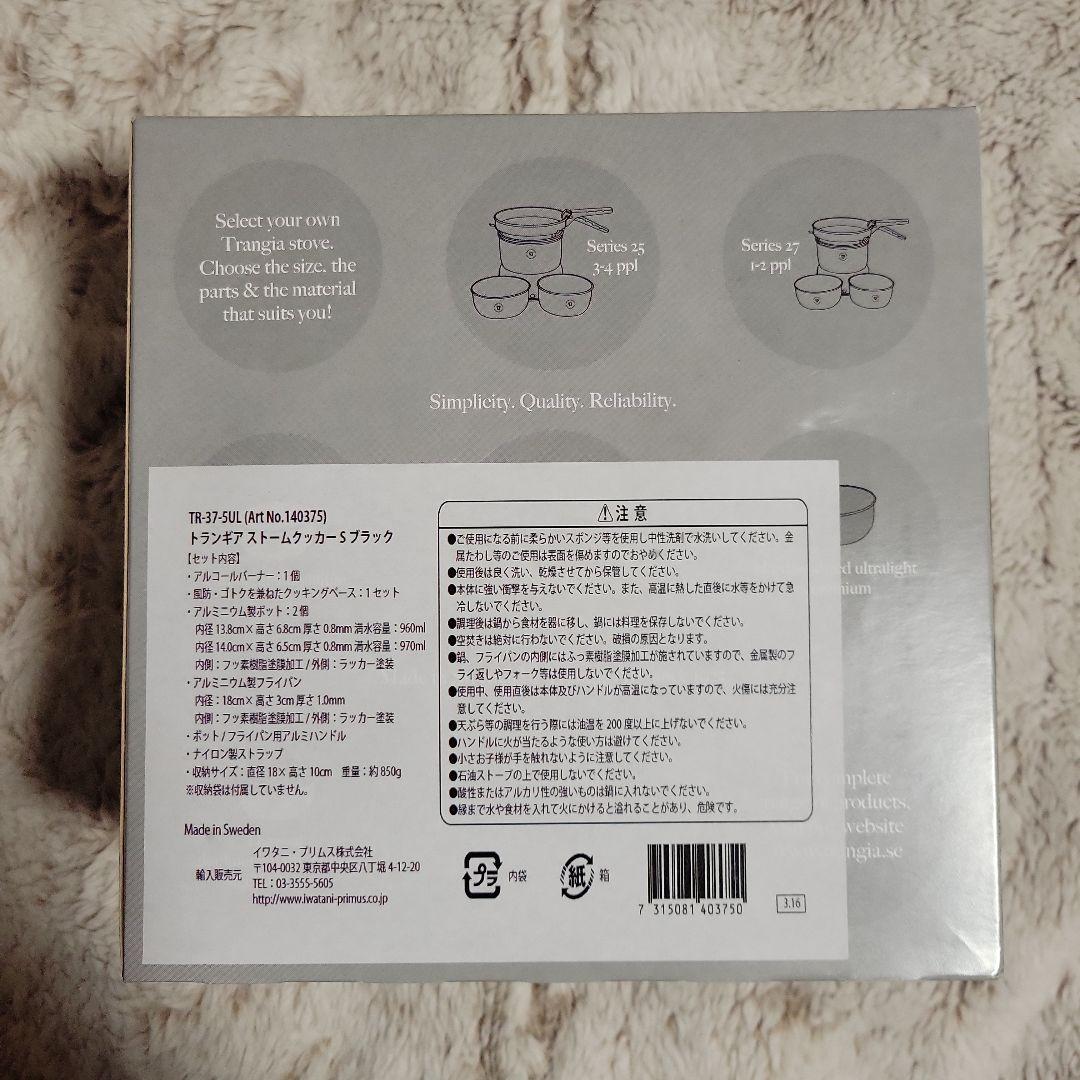 新品未使用　Trangia 37-5 UL BLACK クッカーセット