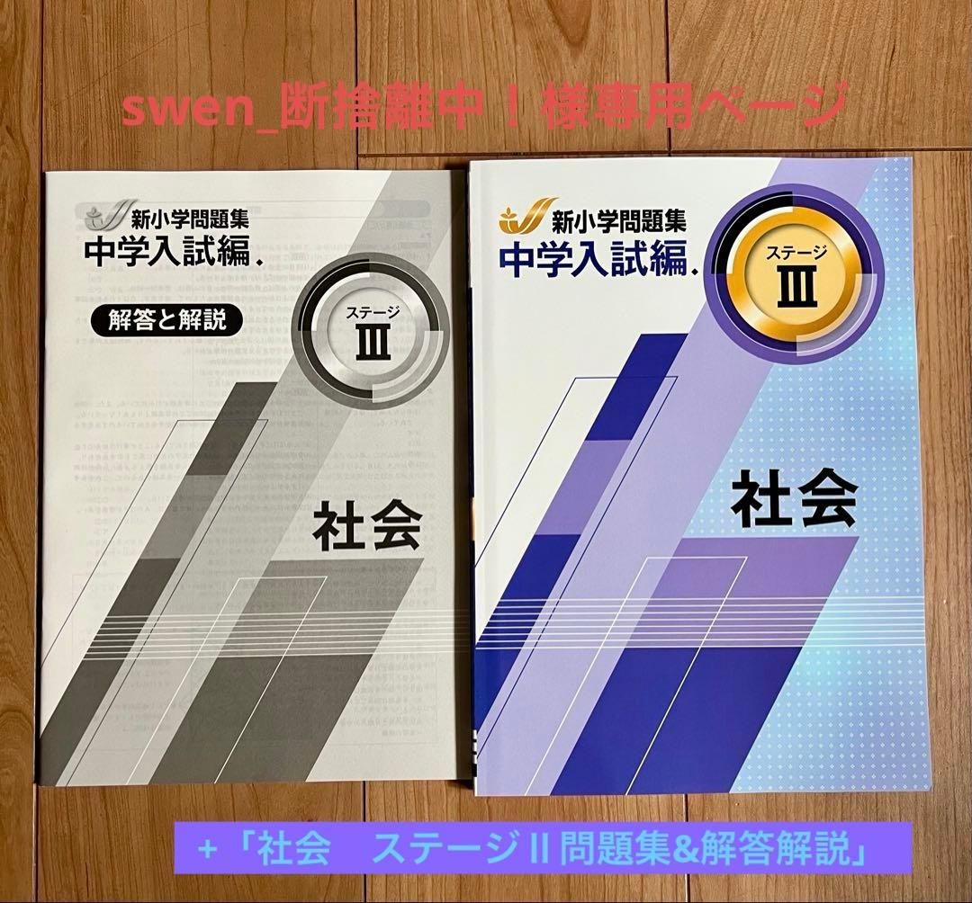 【swen_断捨離中！】アドバンス　新小学問題集　社会・理科　計12冊