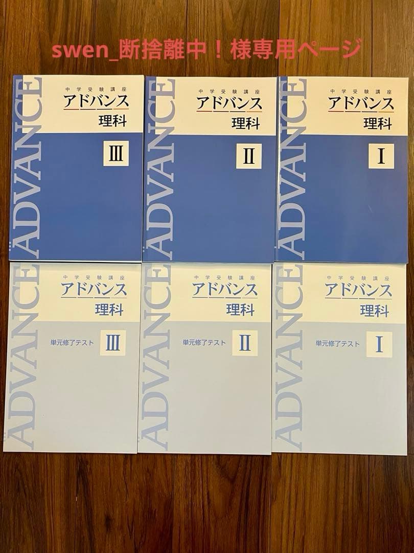 【swen_断捨離中！】アドバンス　新小学問題集　社会・理科　計12冊