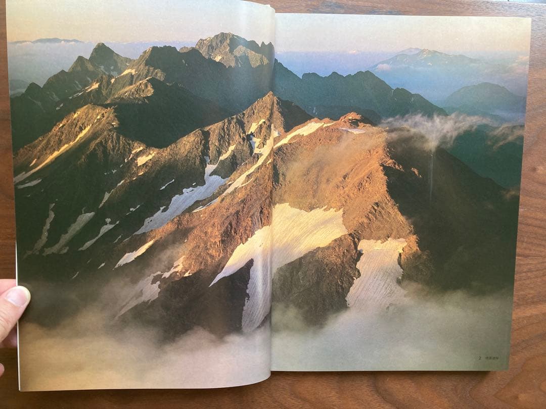 サイン有り 北アルプス 日本山岳写真集団 実業之日本社 昭和54年　初版　レア