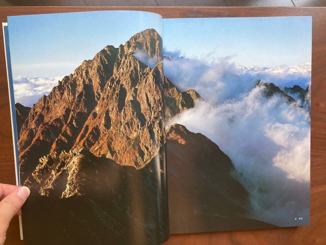サイン有り 北アルプス 日本山岳写真集団 実業之日本社 昭和54年　初版　レア