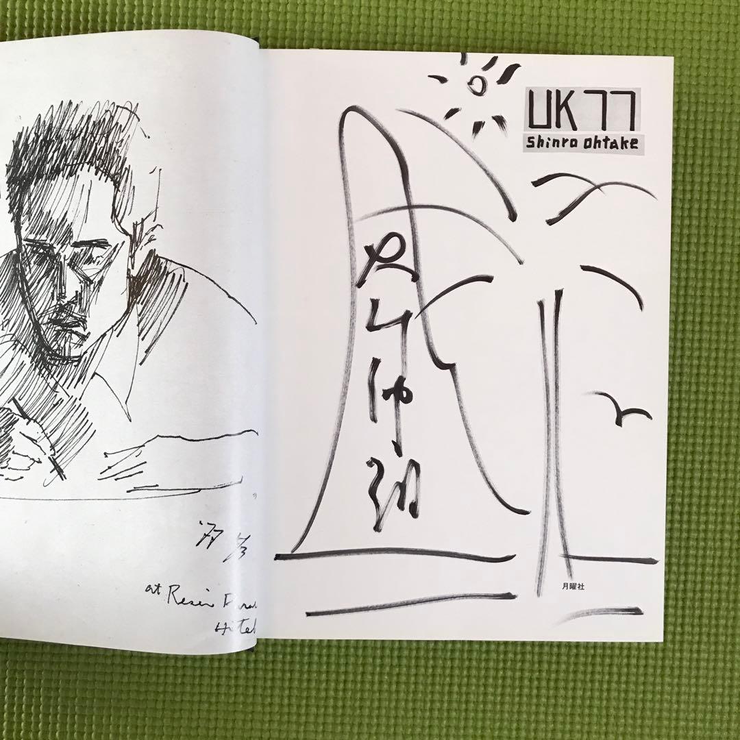 UK 77 Digging My Way to London 大竹伸朗