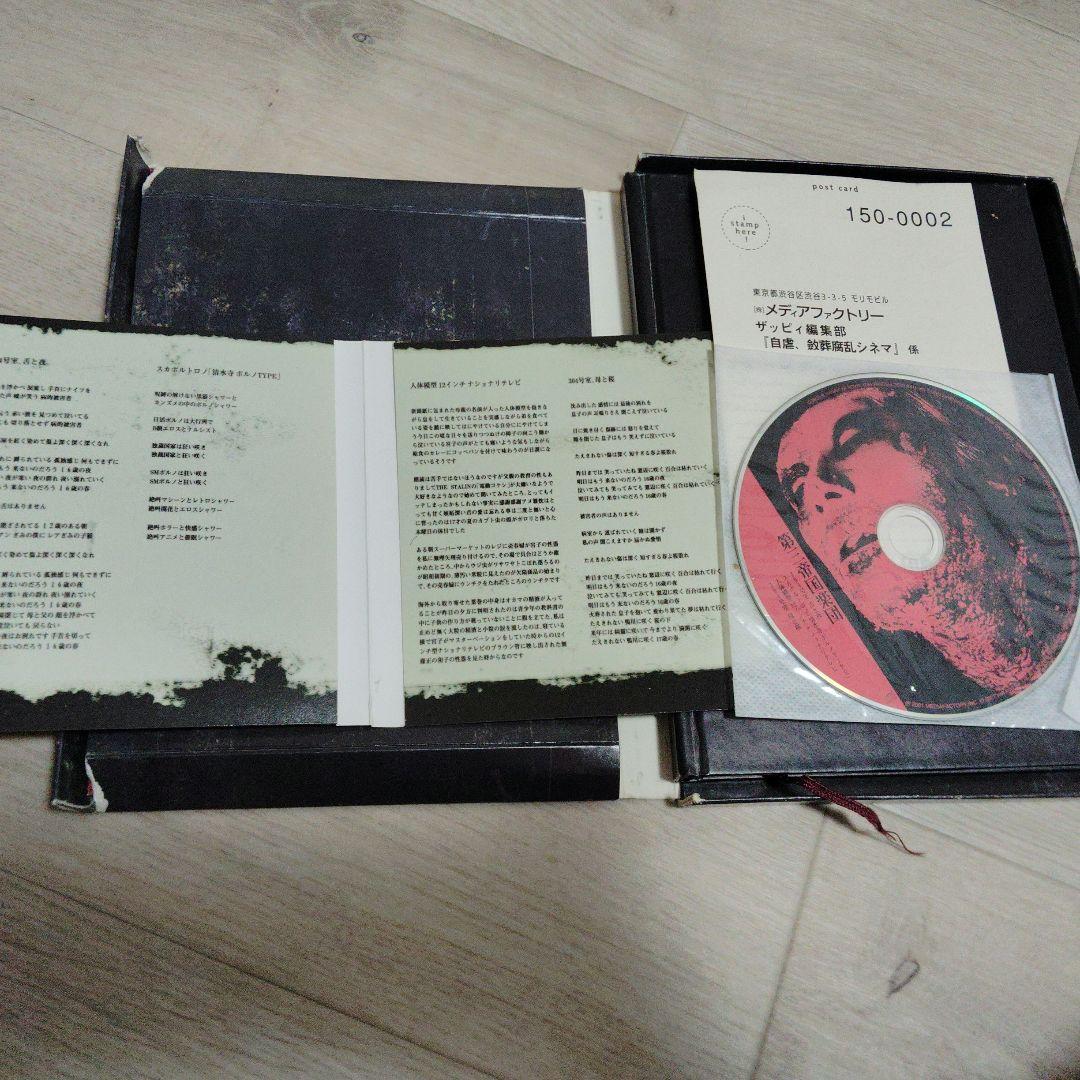 Dir en grey 京 詩集 自虐、斂葬腐乱シネマ