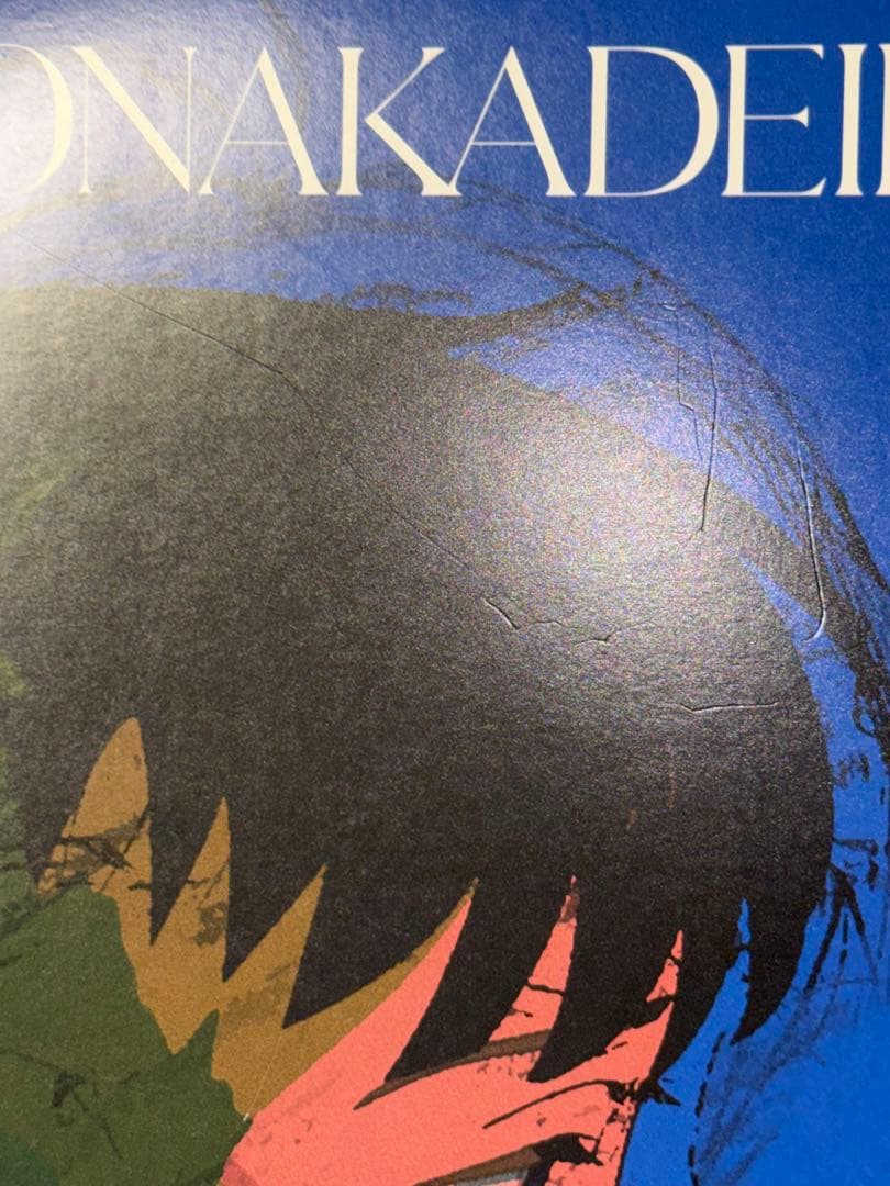 ずっと真夜中でいいのに。 消えてしまいそうです 。2000枚限定レコード