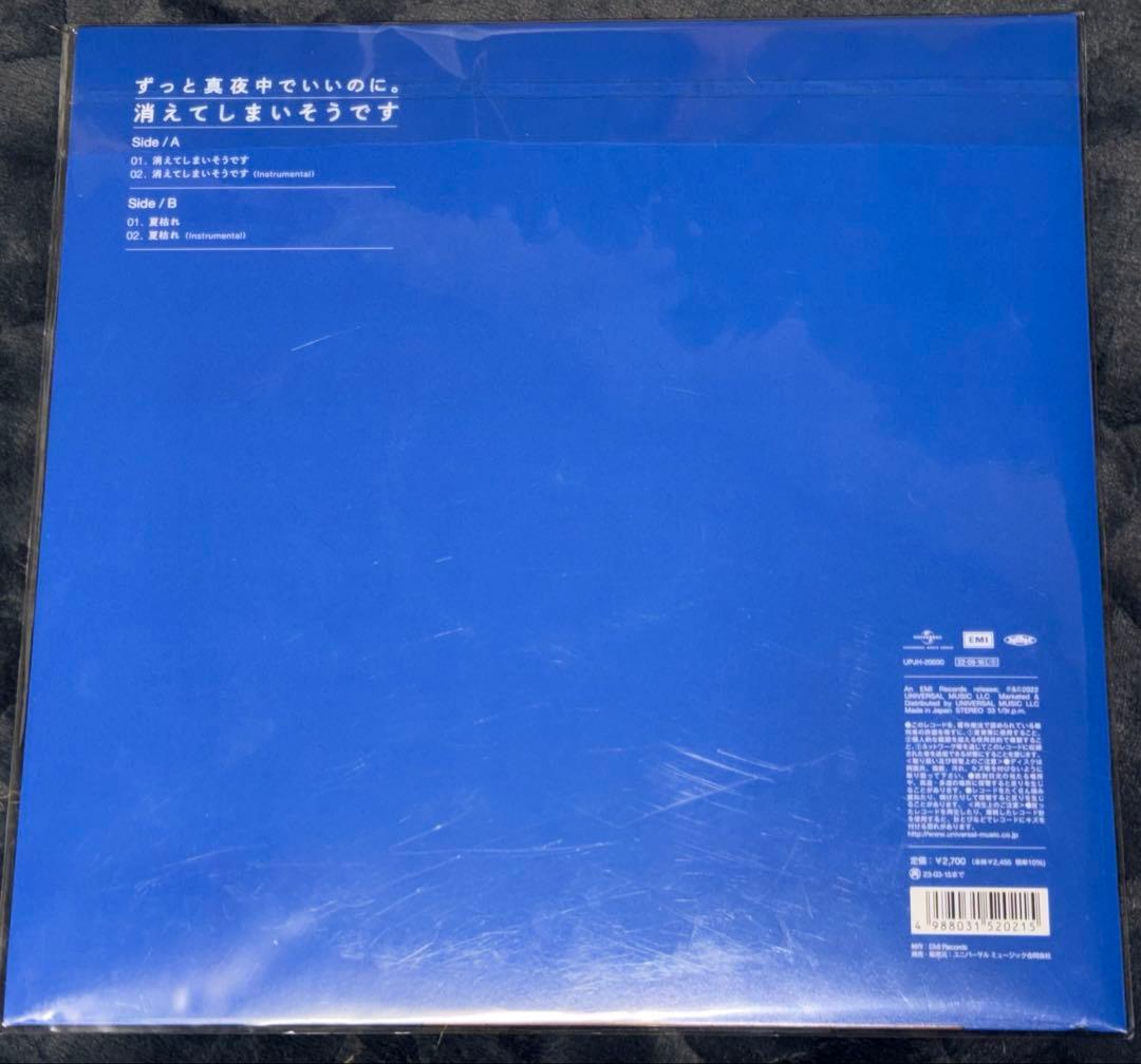 ずっと真夜中でいいのに。 消えてしまいそうです 。2000枚限定レコード