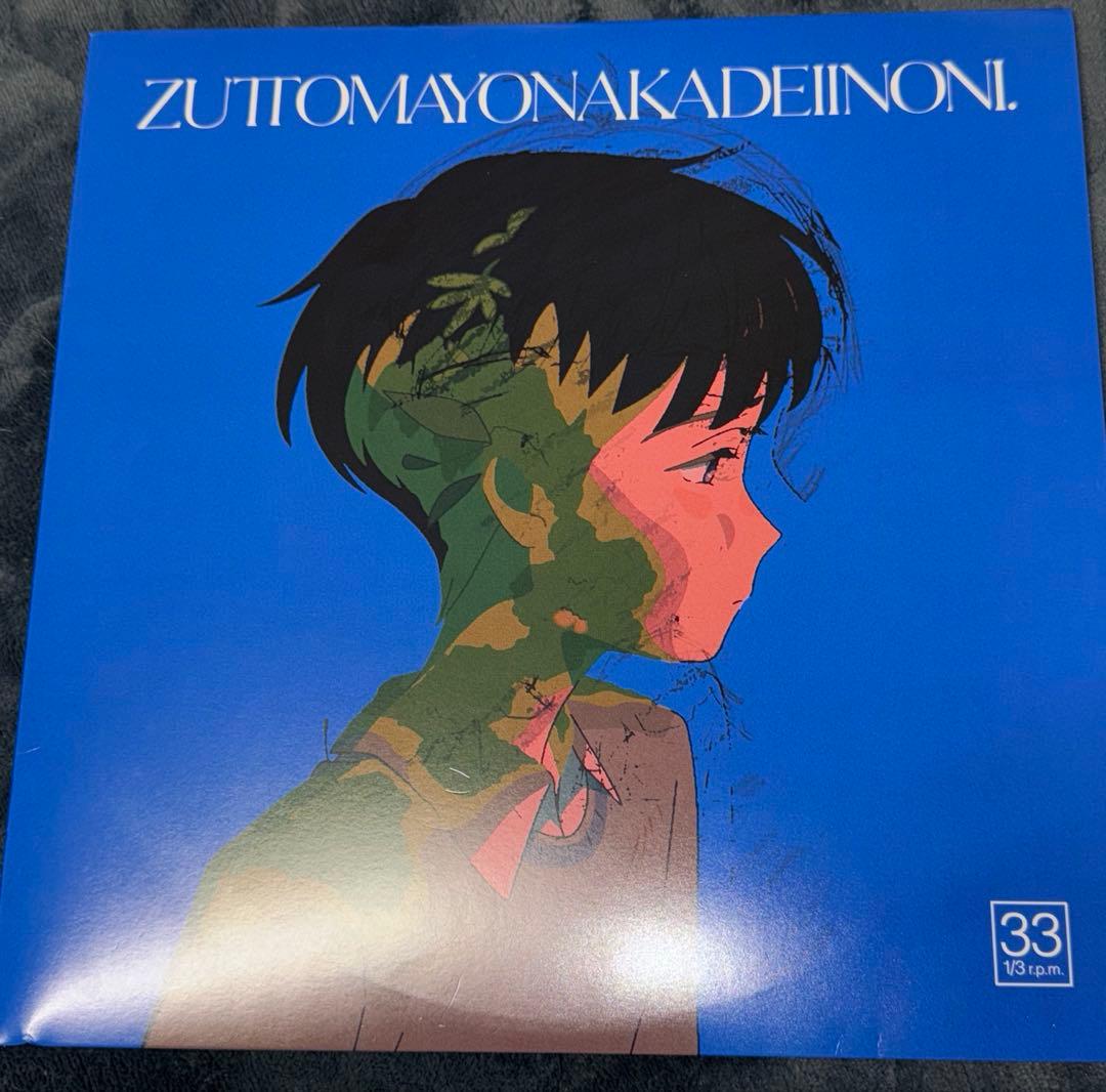 ずっと真夜中でいいのに。 消えてしまいそうです 。2000枚限定レコード