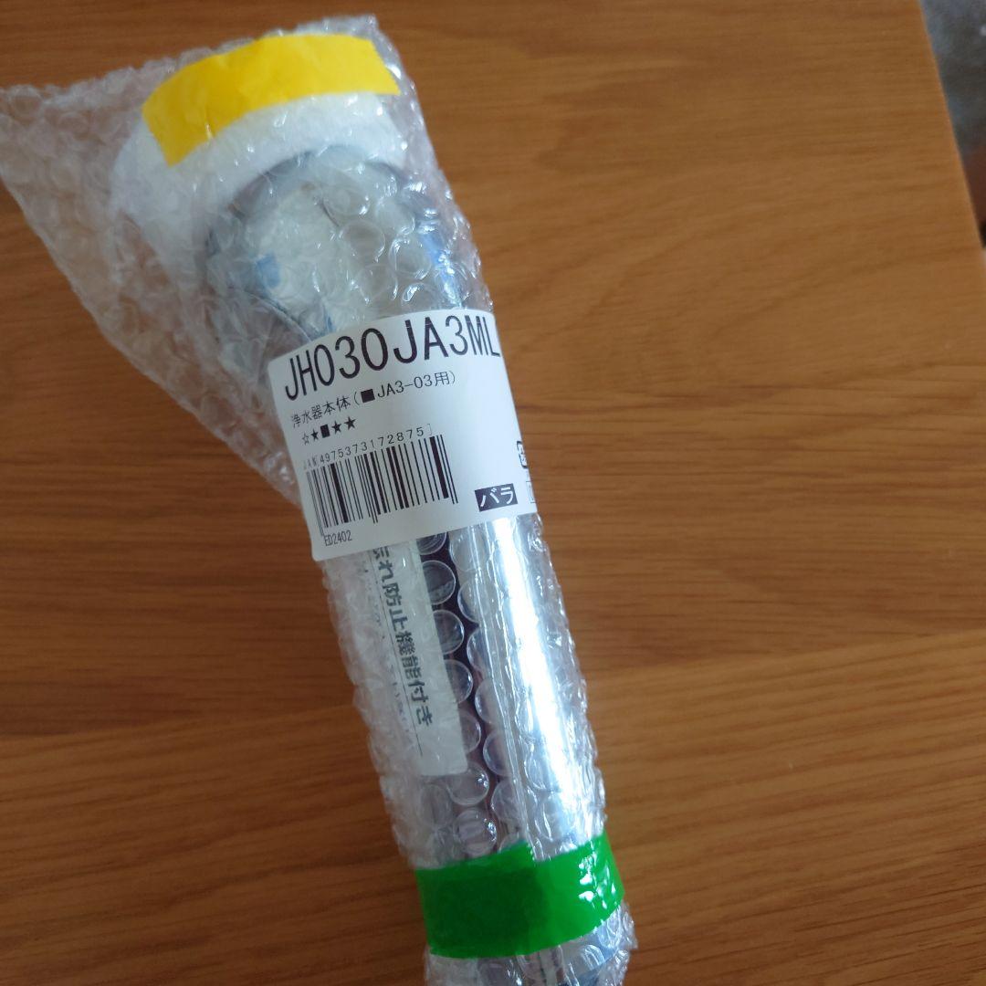 浄水器本体ヘッド＋カートリッジ　セットJH030JA3MLG