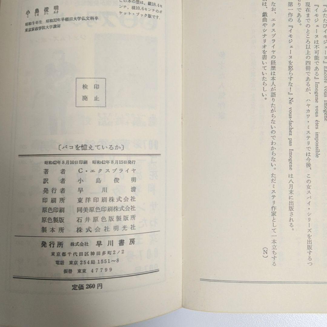 パコを憶えているか　シャルル・エクスブライヤ