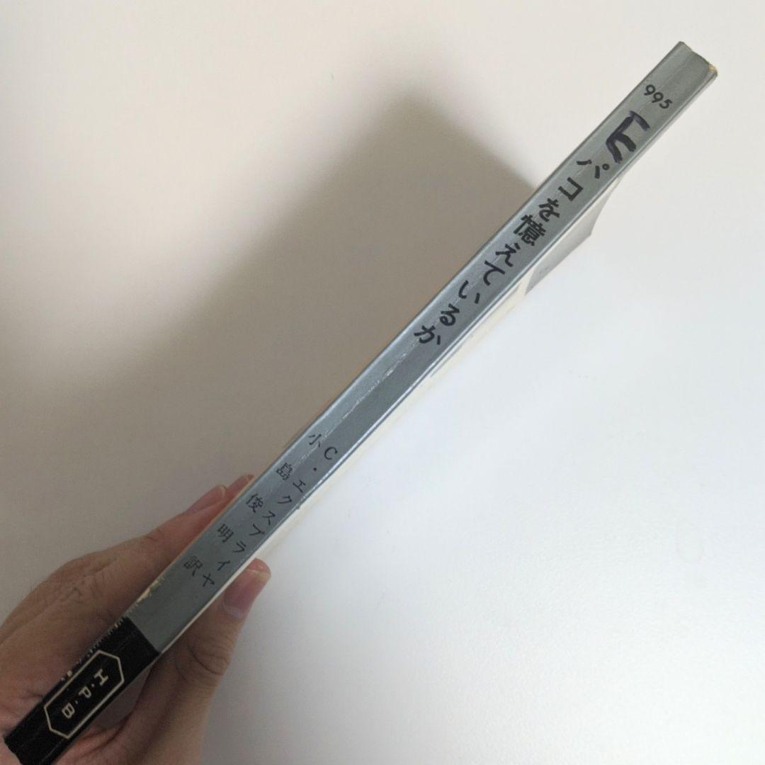 パコを憶えているか　シャルル・エクスブライヤ