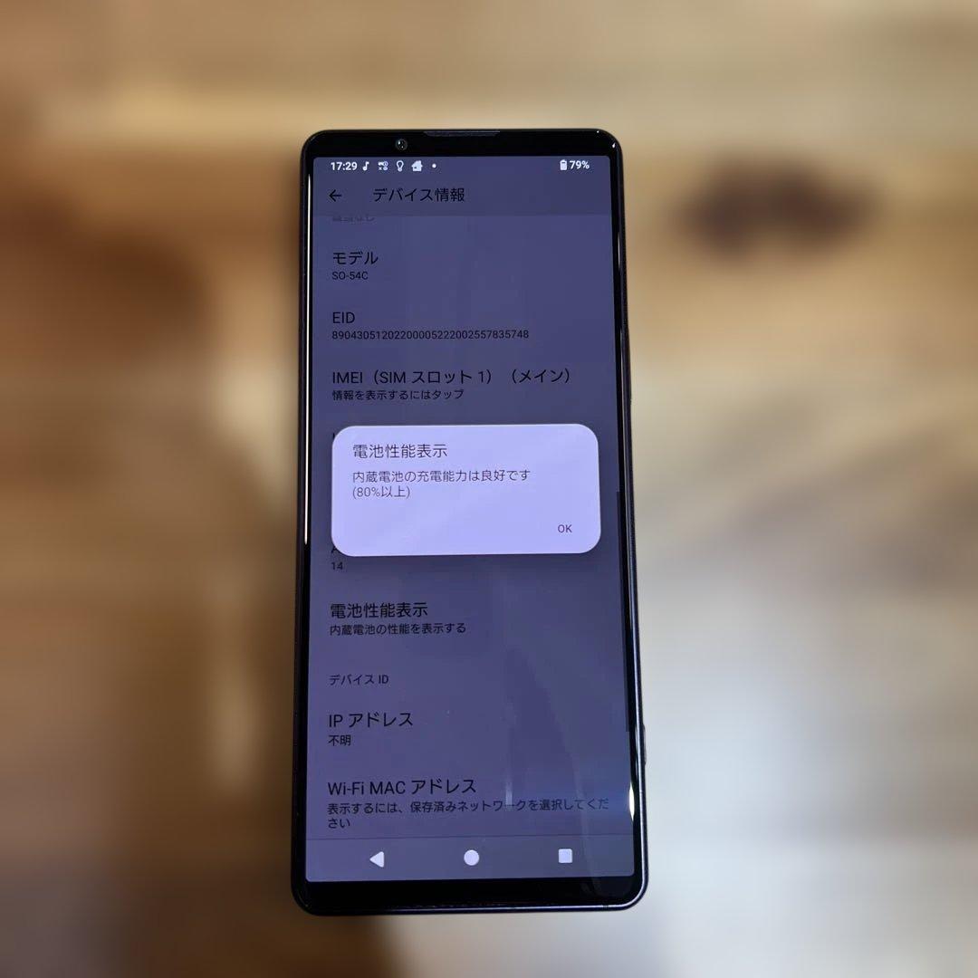 Z353 Docomo SIMフリー Xperia 5 Ⅳ SO-54C