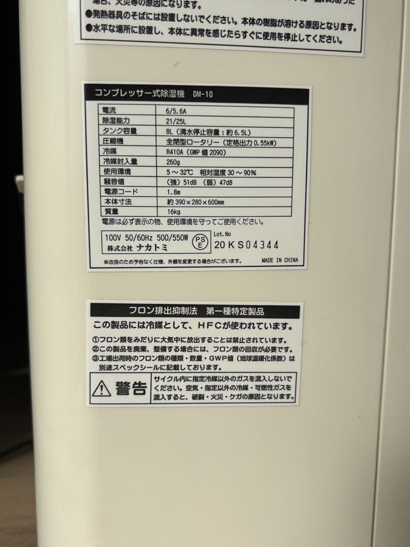 DM-10 ナカトミ 家庭用兼業務用 コンプレッサー式除湿機