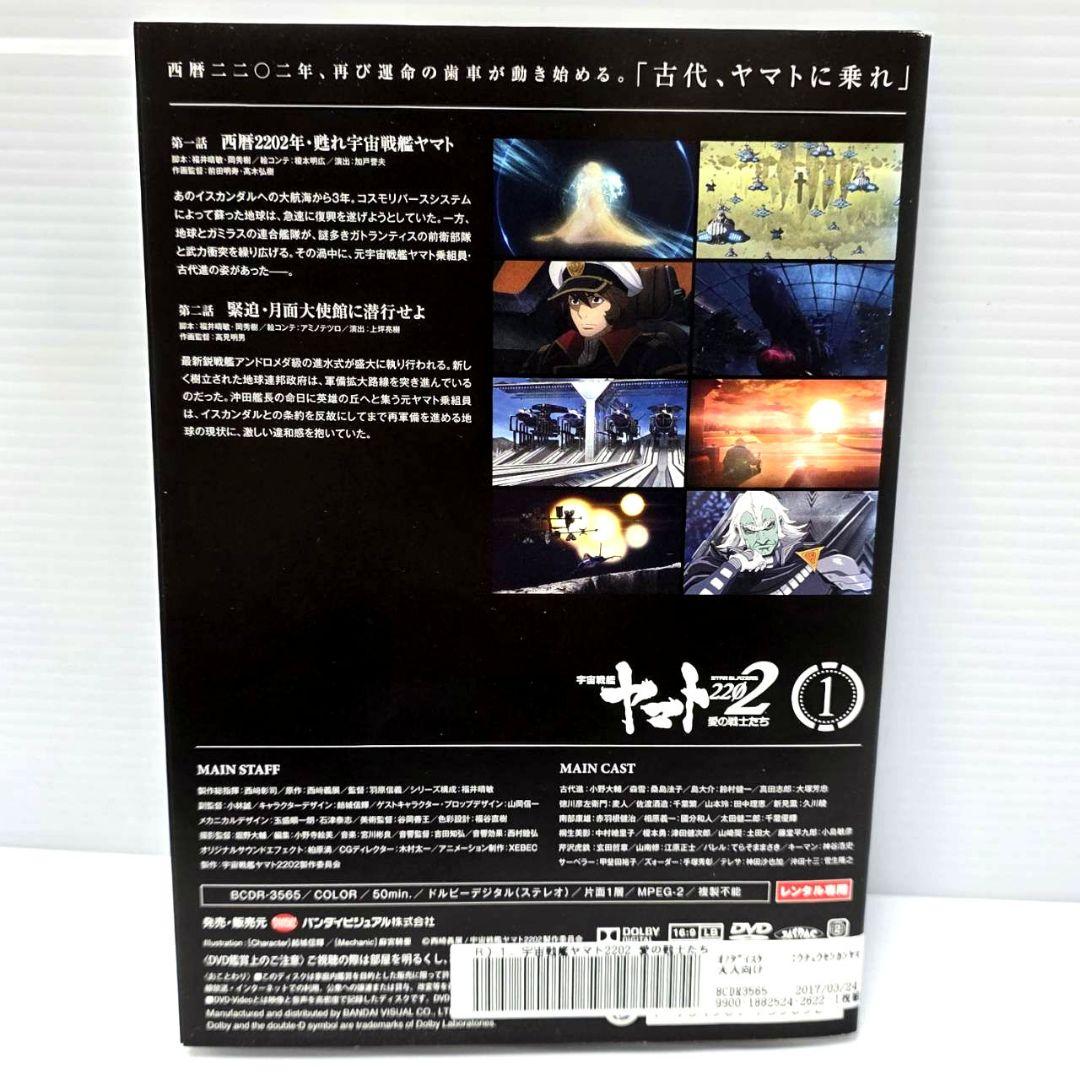 宇宙戦艦ヤマト2202 レンタルDVD アニメ 全7巻完結セット