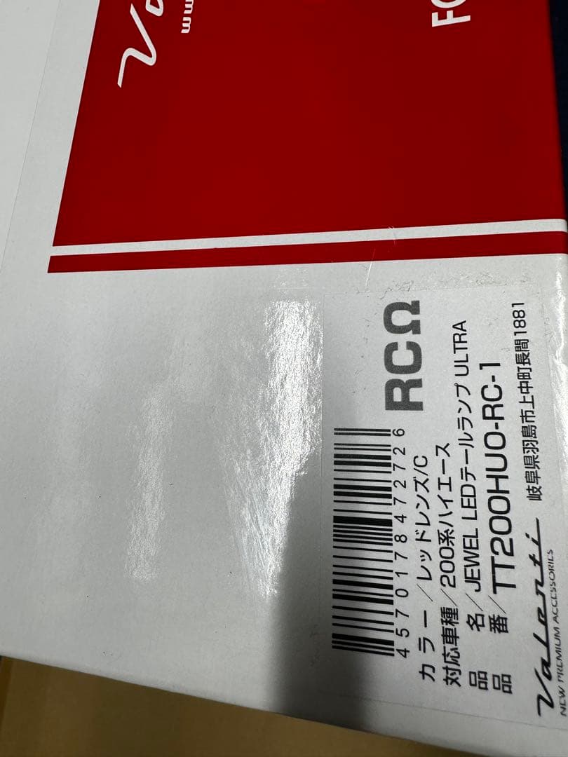 ハイエース　バレンティ　テールランプ　オメガ