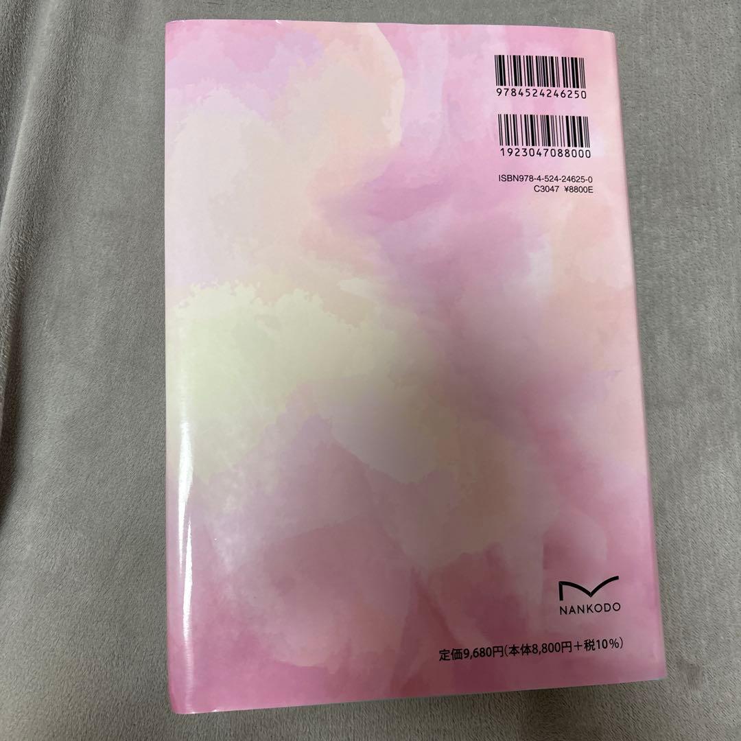 今日の助産 (改訂第4版)マタニティサイクルの助産診断・実践過程