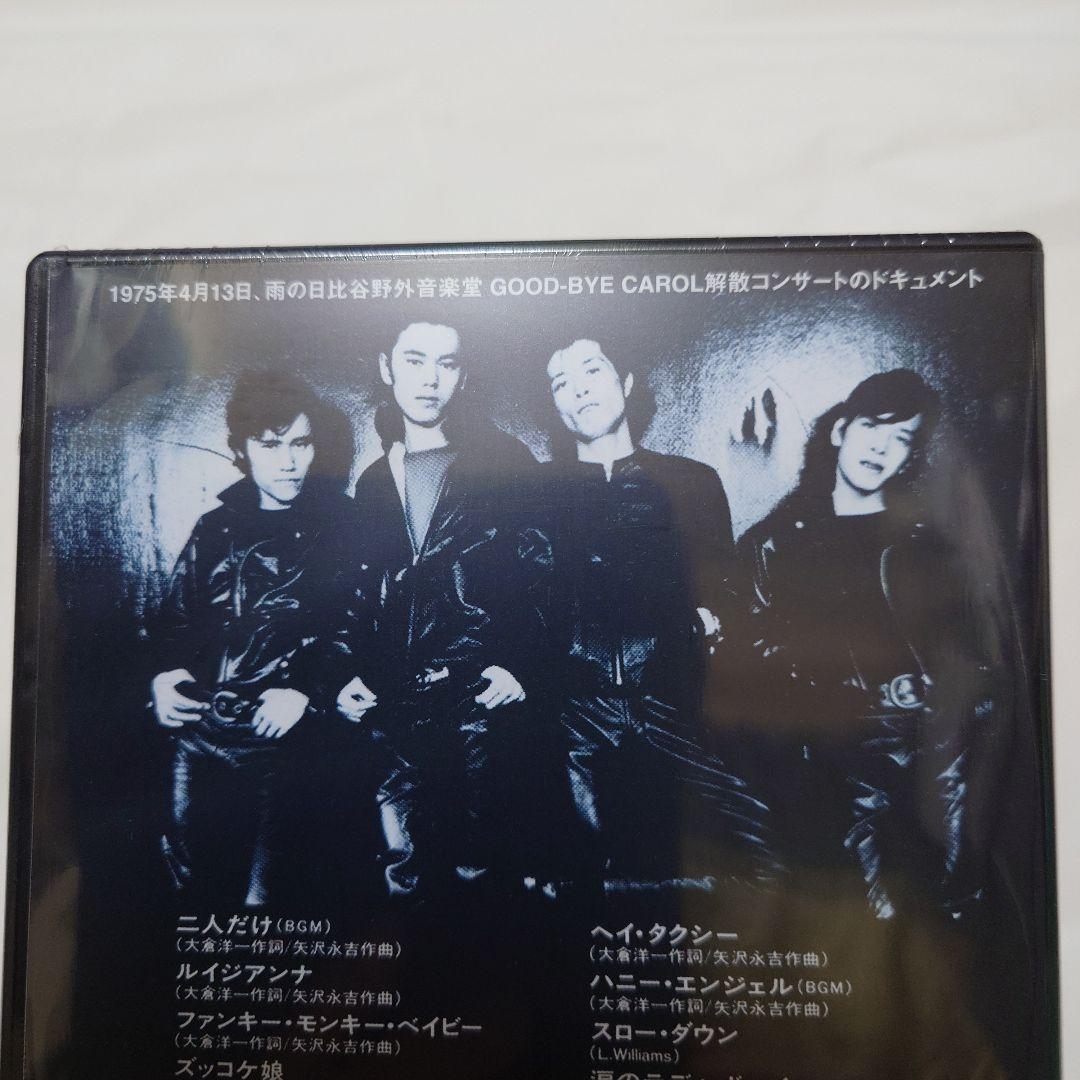 CAROL 解散コンサート1975.4.13　雨の日比谷野外音楽道 DVD