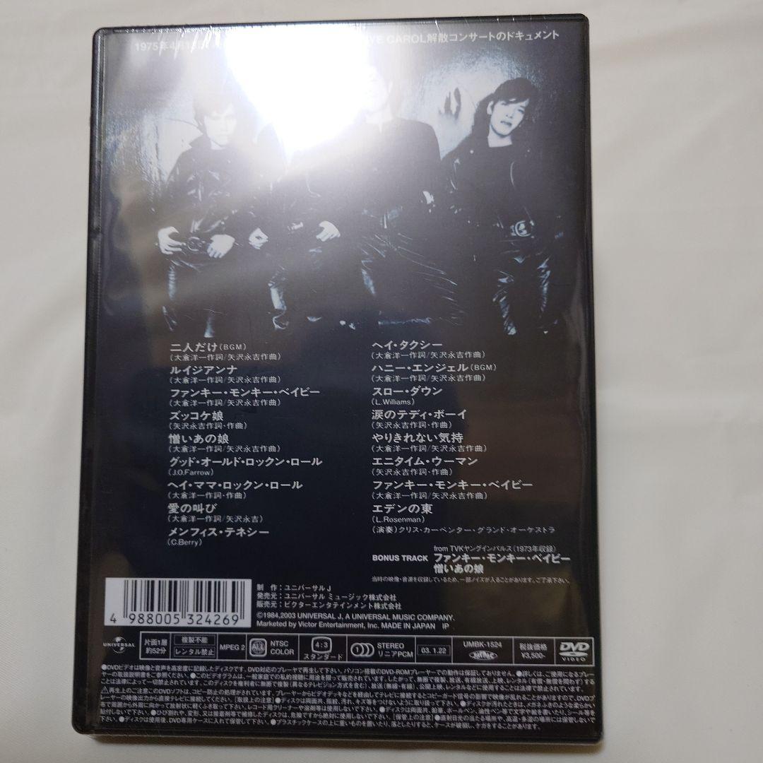 CAROL 解散コンサート1975.4.13　雨の日比谷野外音楽道 DVD