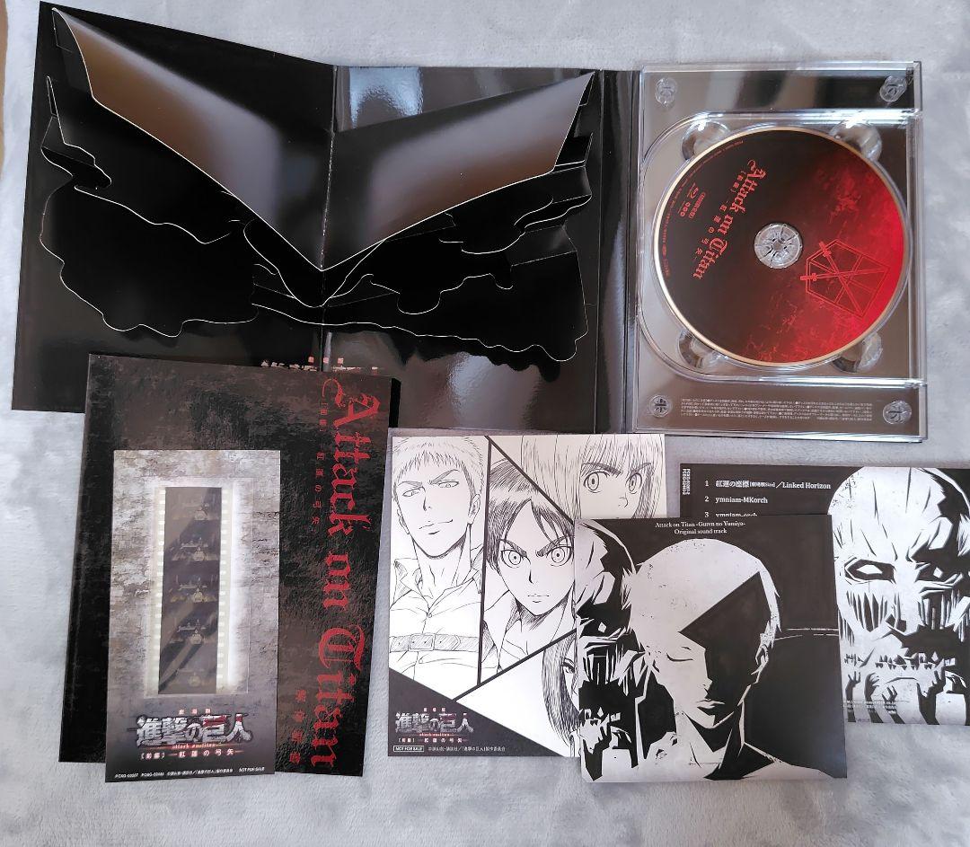 劇場版「進撃の巨人」前編～紅蓮の弓矢～後編～自由の翼～〈初回限定版〉