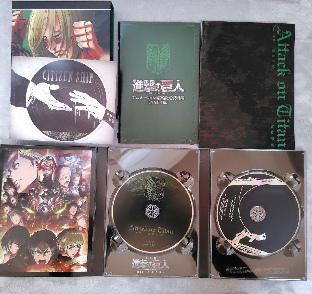 劇場版「進撃の巨人」前編～紅蓮の弓矢～後編～自由の翼～〈初回限定版〉