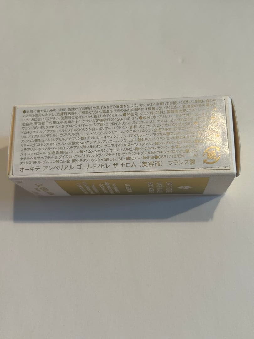 ゲランGUERLAIN スキンケアサンプルセット