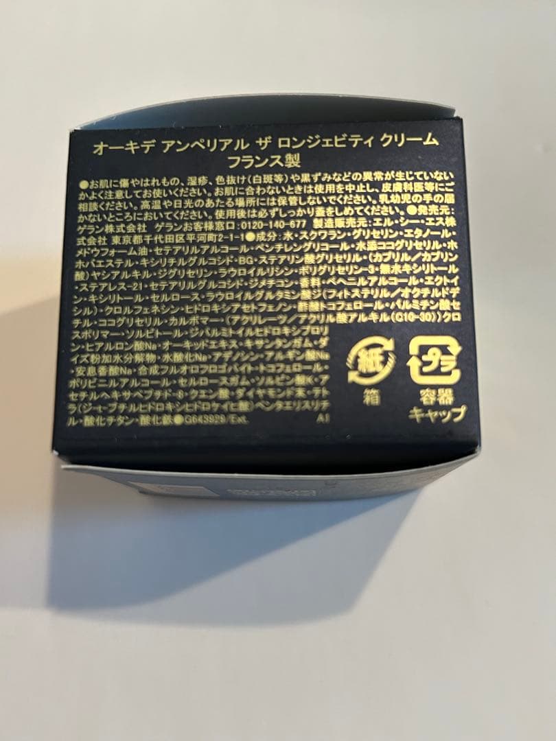 ゲランGUERLAIN スキンケアサンプルセット