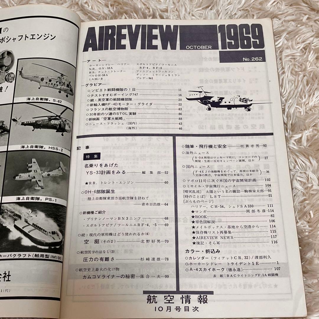 航空情報 1969年/1971年(2冊)/1983年