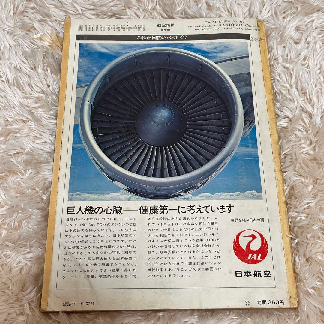 航空情報 1969年/1971年(2冊)/1983年