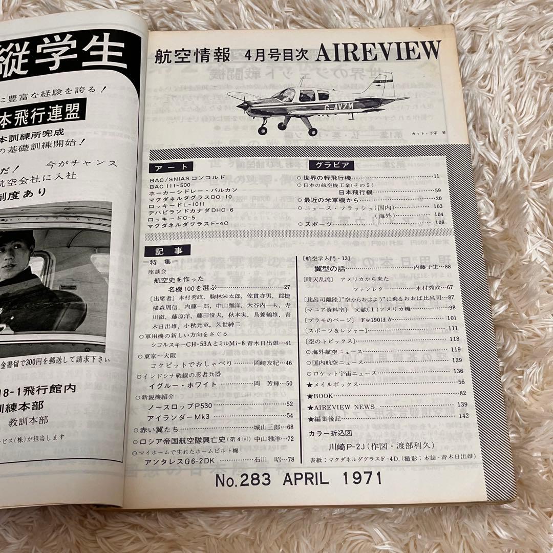 航空情報 1969年/1971年(2冊)/1983年