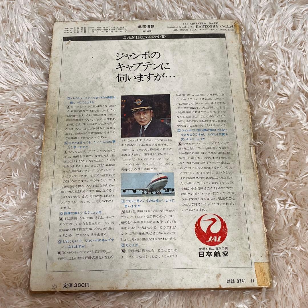 航空情報 1969年/1971年(2冊)/1983年