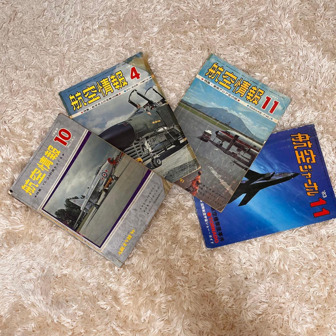航空情報 1969年/1971年(2冊)/1983年