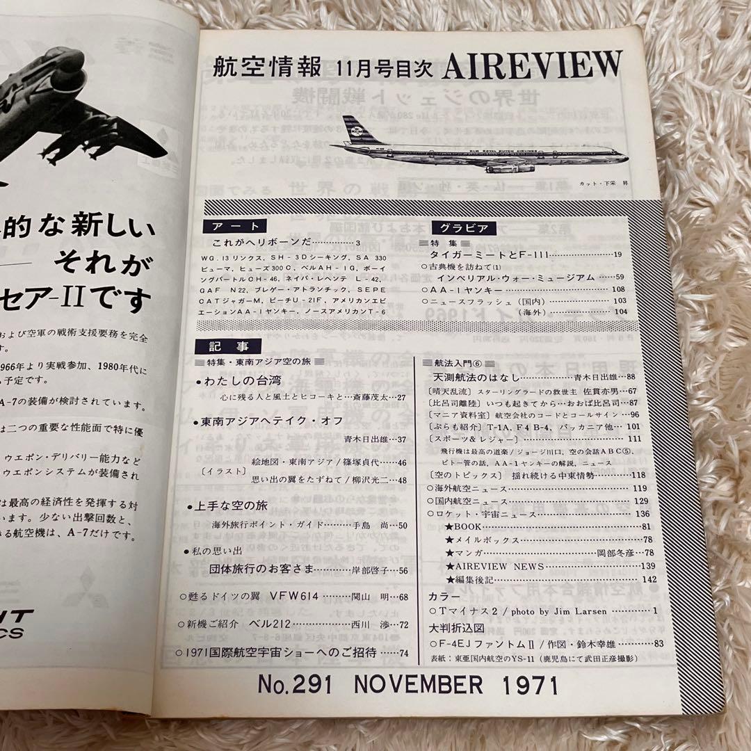 航空情報 1969年/1971年(2冊)/1983年