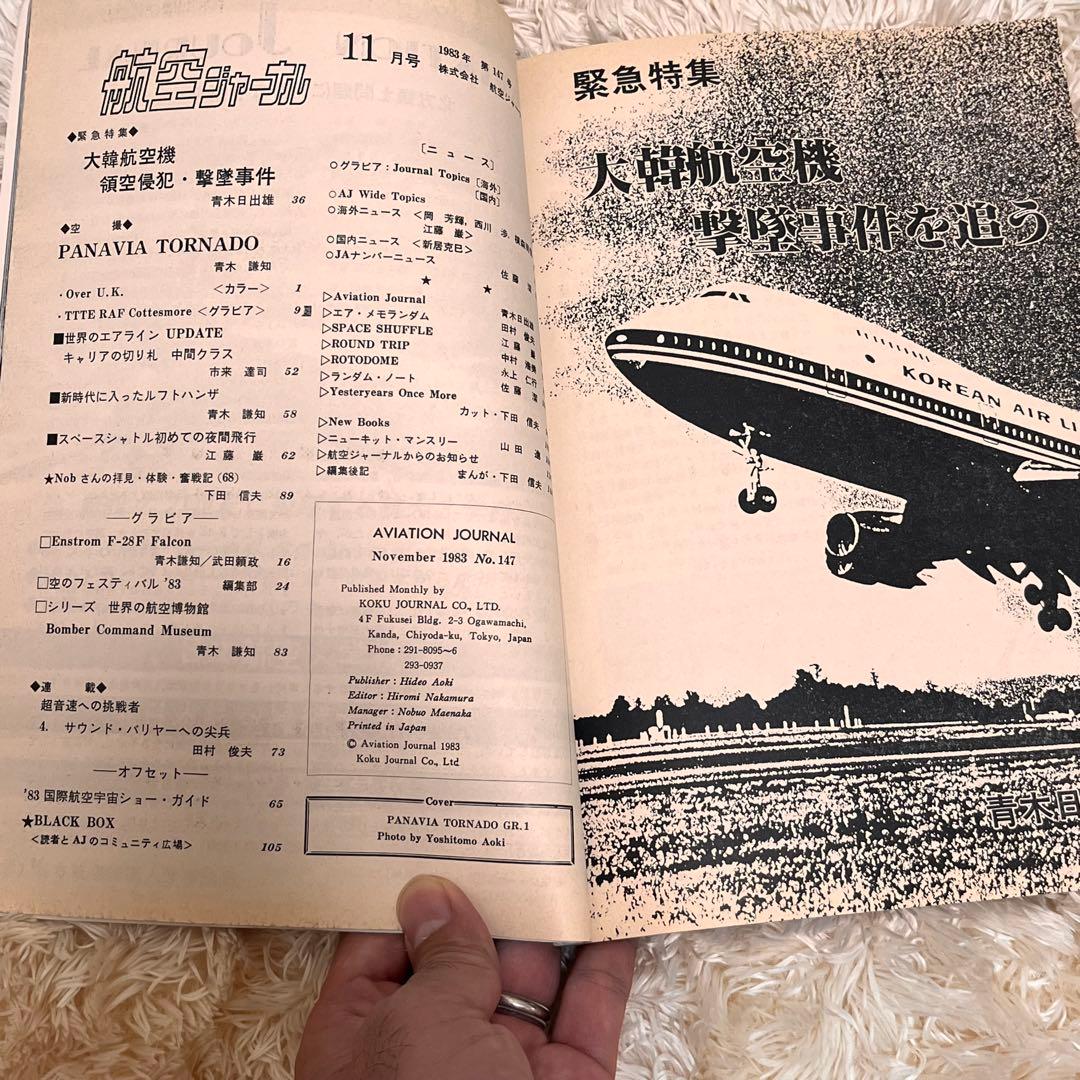 航空情報 1969年/1971年(2冊)/1983年