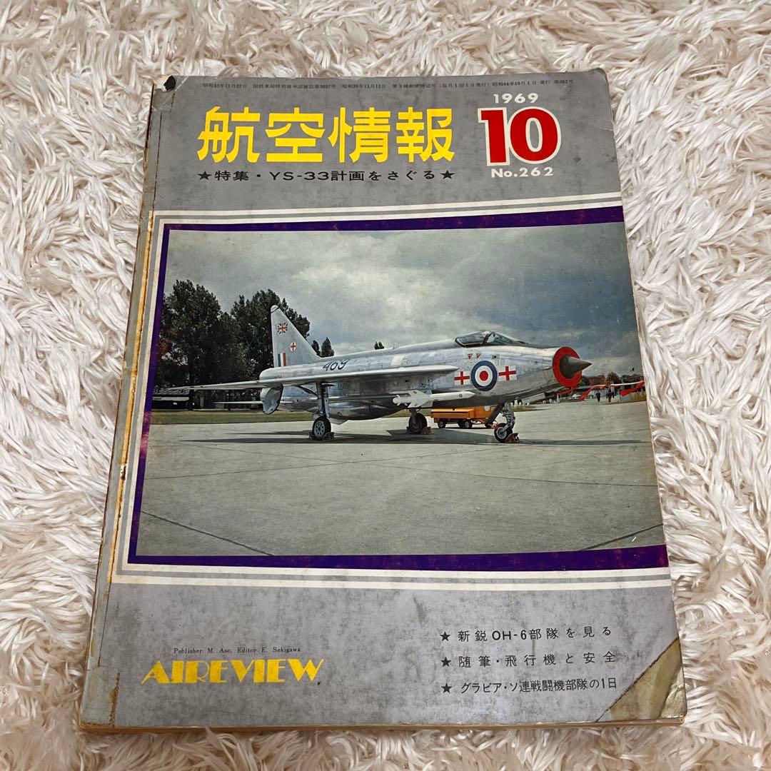 航空情報 1969年/1971年(2冊)/1983年