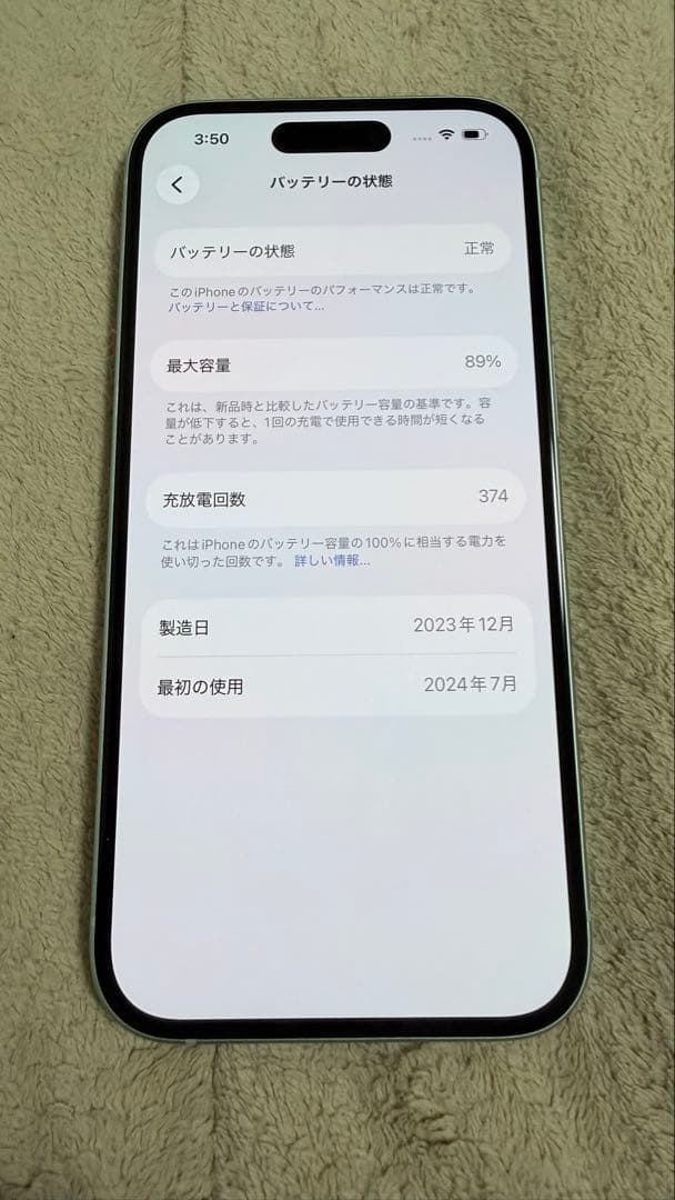iPhone15 128GB SIMフリー 美品